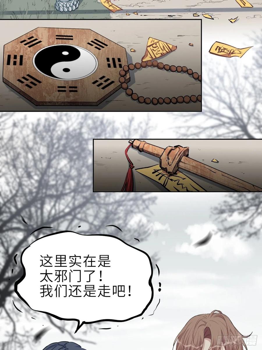 美攻在上 - 第1话：尸娘子的欲望（一） - 第115张图