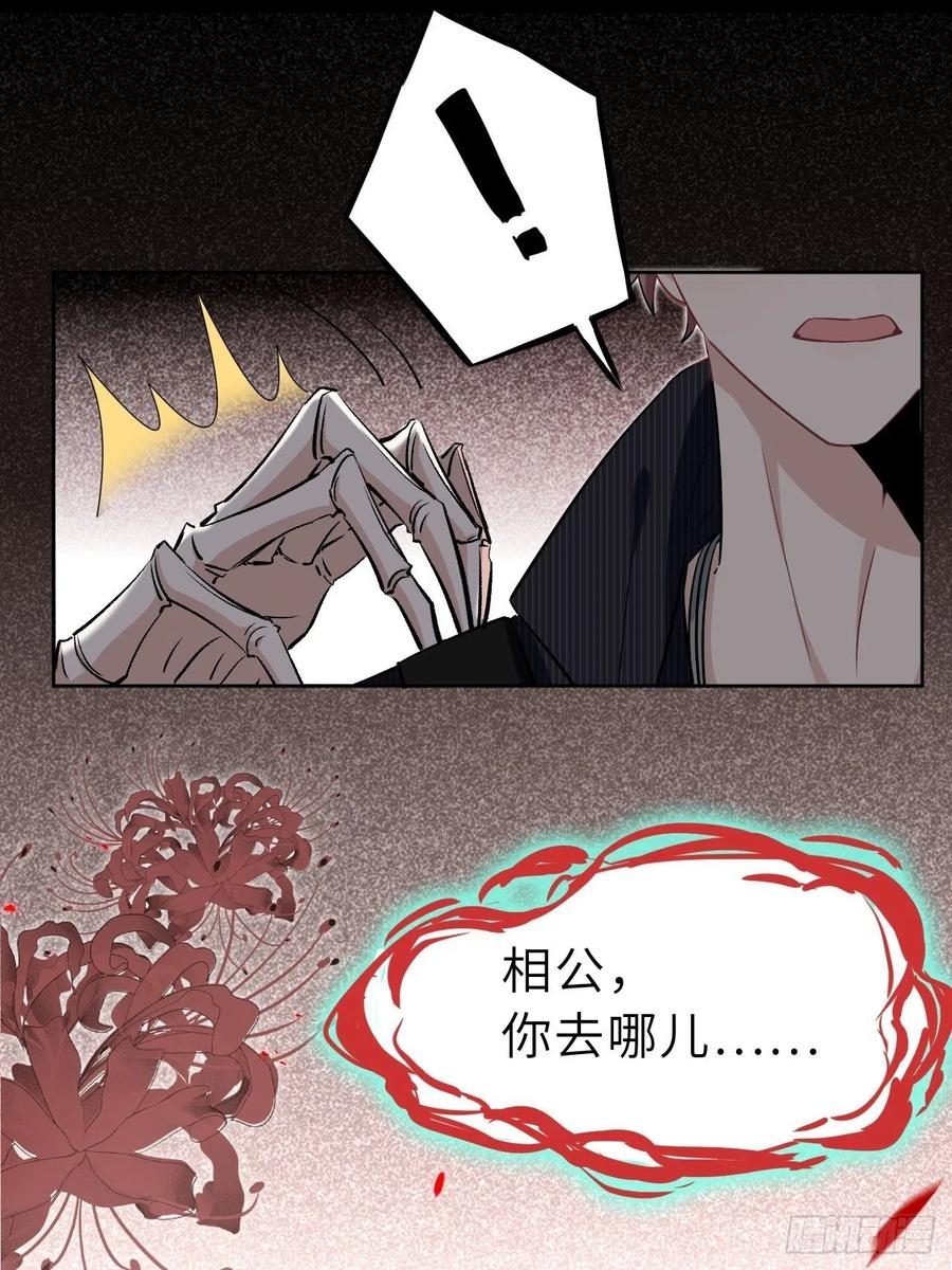 美攻在上 - 第1话：尸娘子的欲望（一） - 第162张图