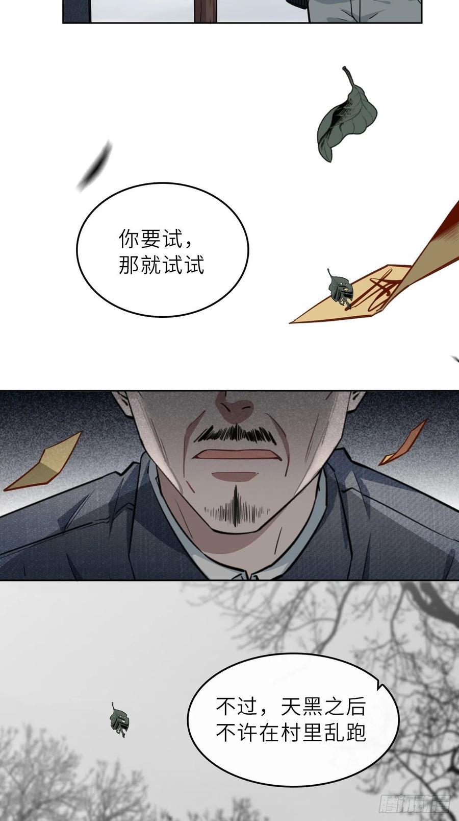 美攻在上 - 第1话：尸娘子的欲望（一） - 第123张图