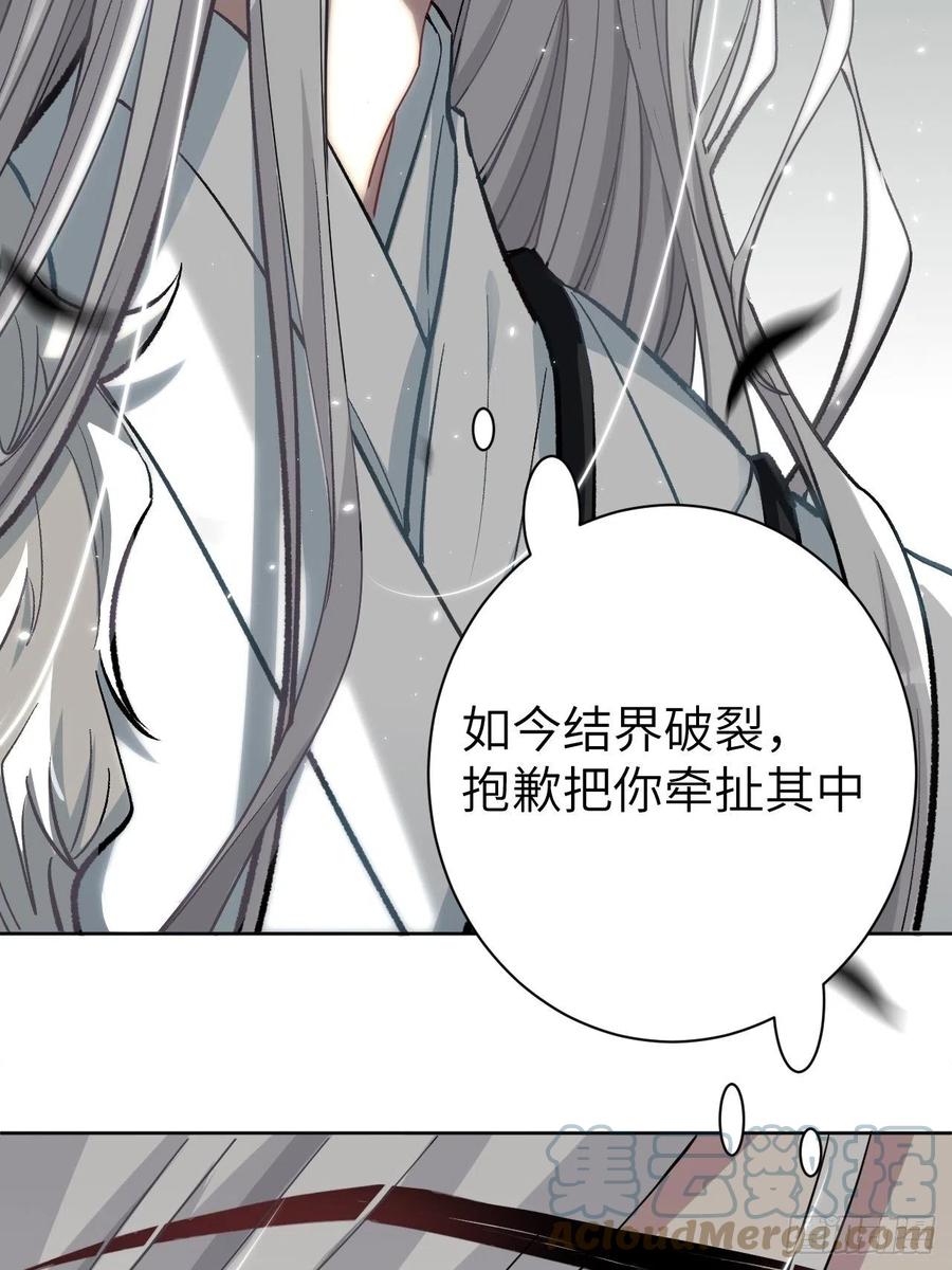 美攻在上 - 第1话：尸娘子的欲望（一） - 第77张图