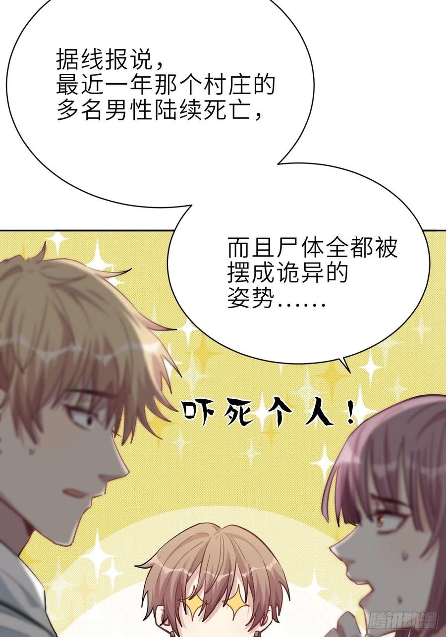 美攻在上 - 第1话：尸娘子的欲望（一） - 第104张图