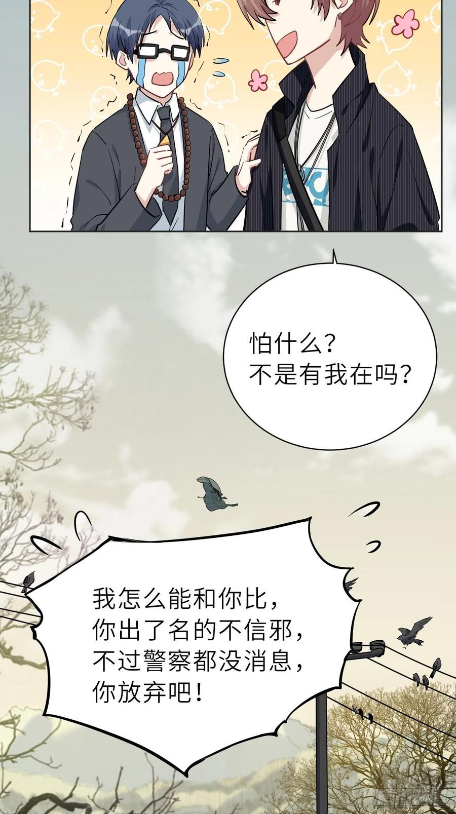 美攻在上 - 第1话：尸娘子的欲望（一） - 第136张图