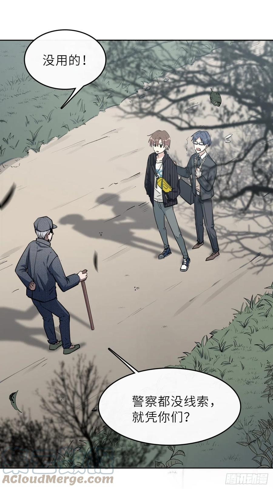 美攻在上 - 第1话：尸娘子的欲望（一） - 第121张图