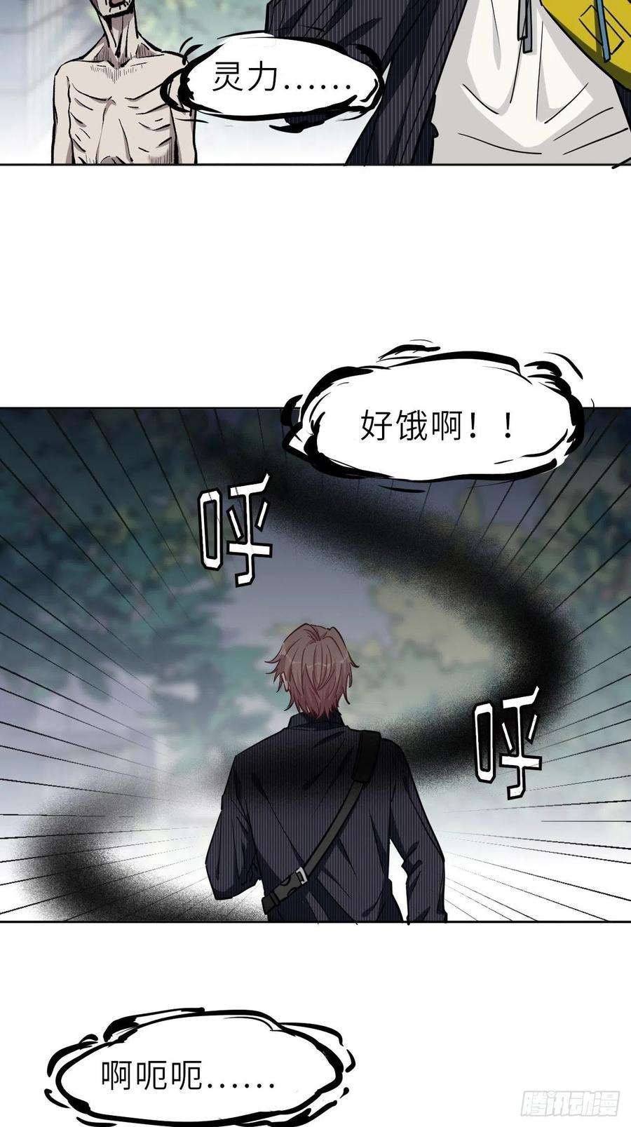 美攻在上 - 第1话：尸娘子的欲望（一） - 第95张图