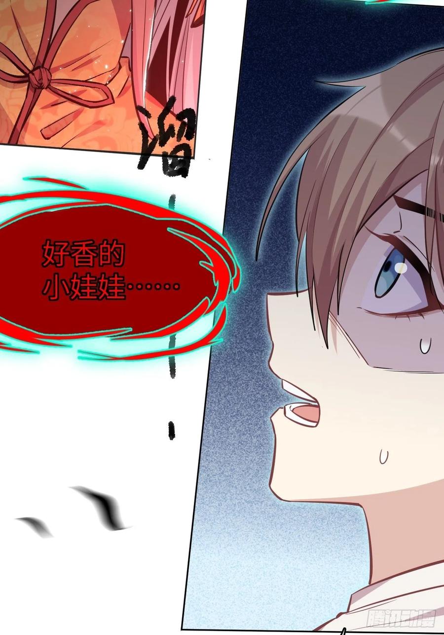 美攻在上 - 第1话：尸娘子的欲望（一） - 第59张图