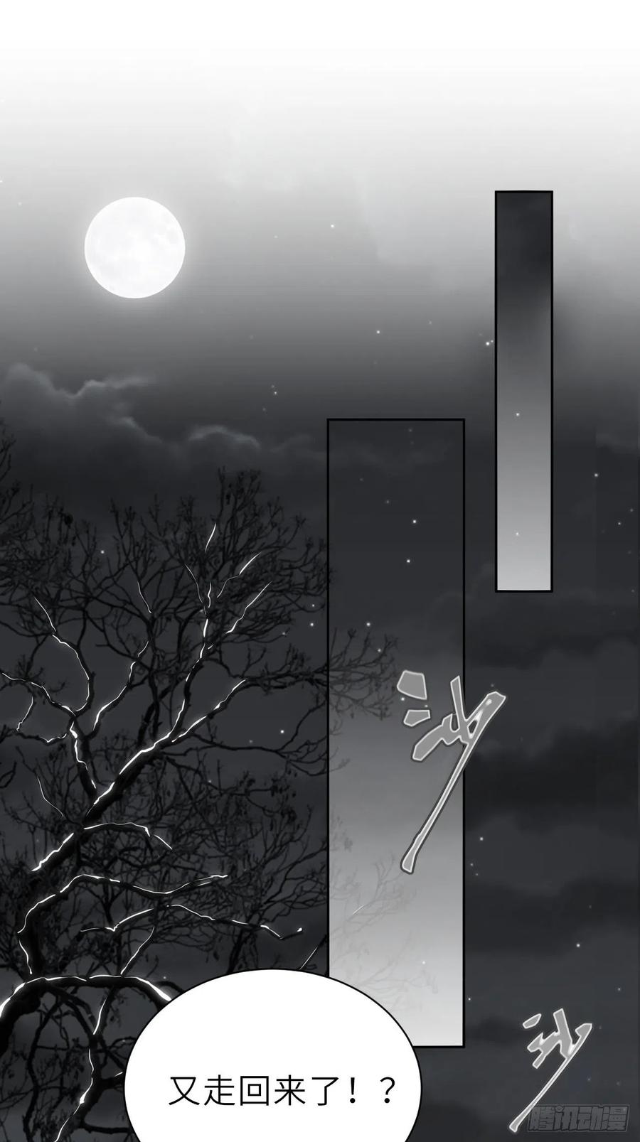 美攻在上 - 第1话：尸娘子的欲望（一） - 第139张图