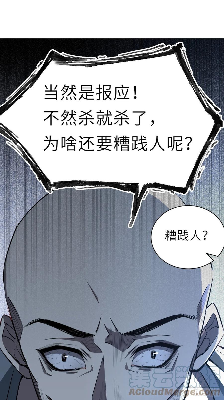 美攻在上 - 第1话：尸娘子的欲望（一） - 第133张图