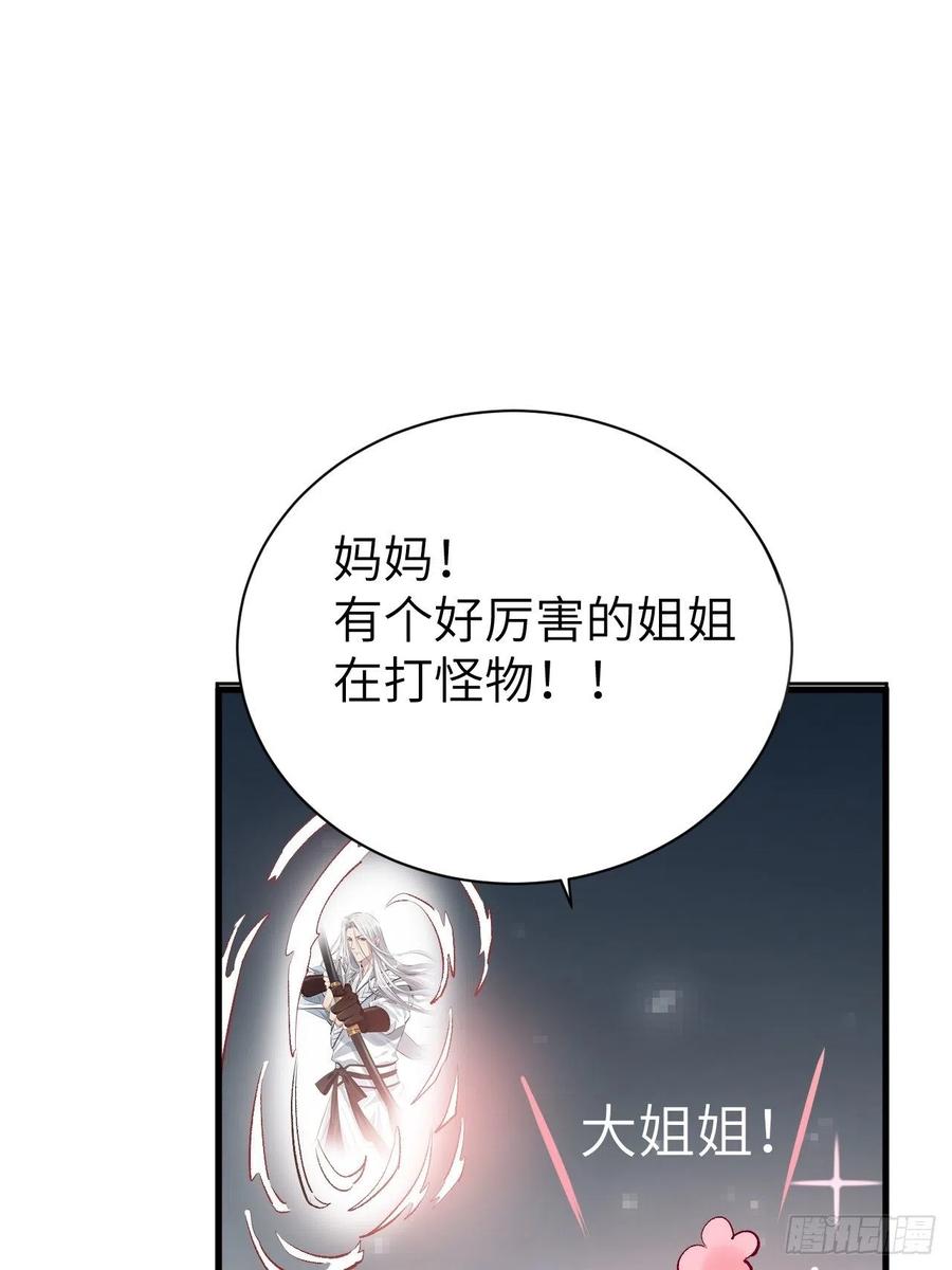 美攻在上 - 第1话：尸娘子的欲望（一） - 第50张图