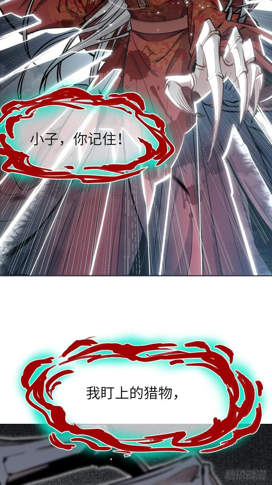 美攻在上 - 第1话：尸娘子的欲望（一） - 第72张图