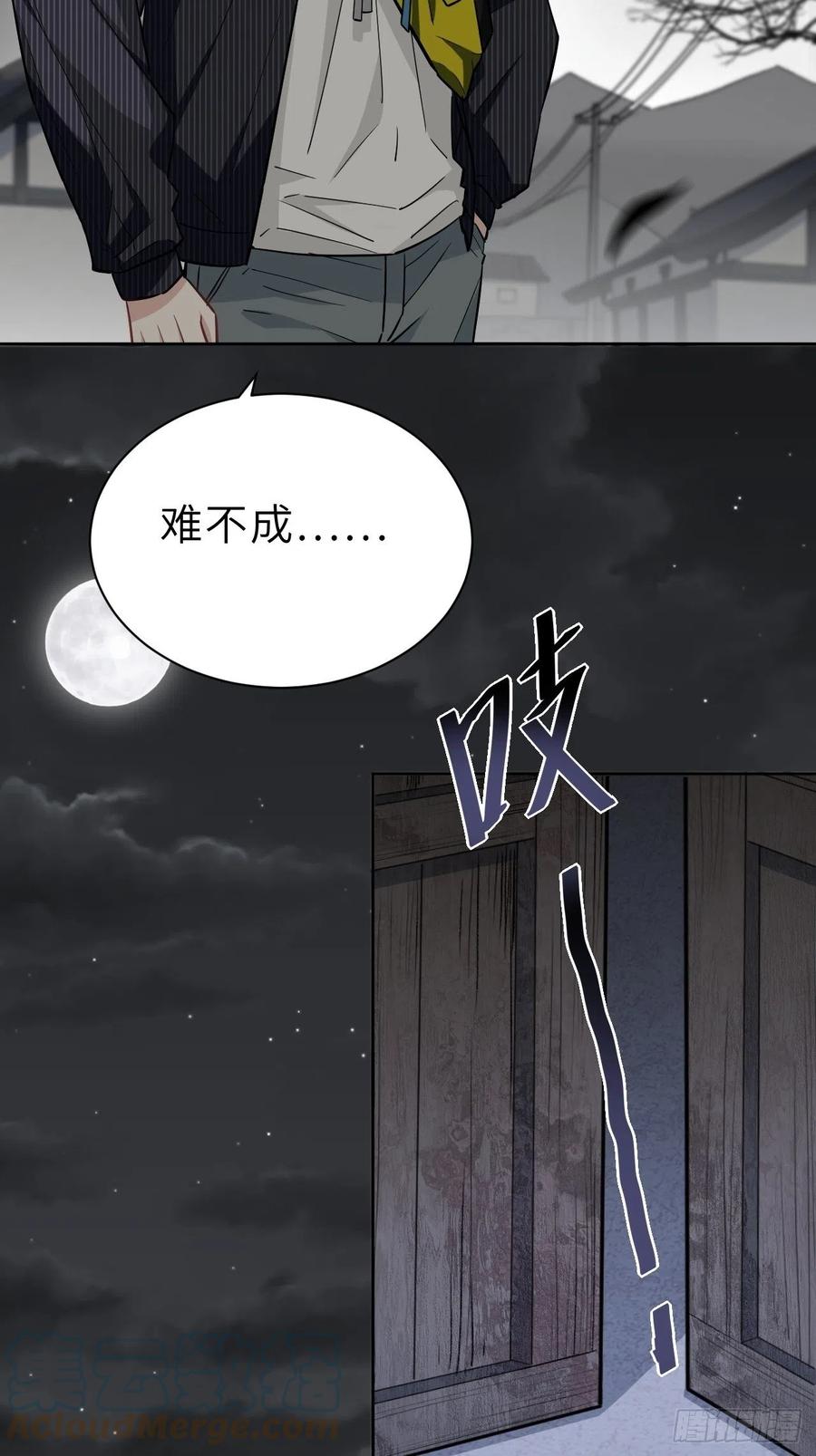 美攻在上 - 第1话：尸娘子的欲望（一） - 第141张图