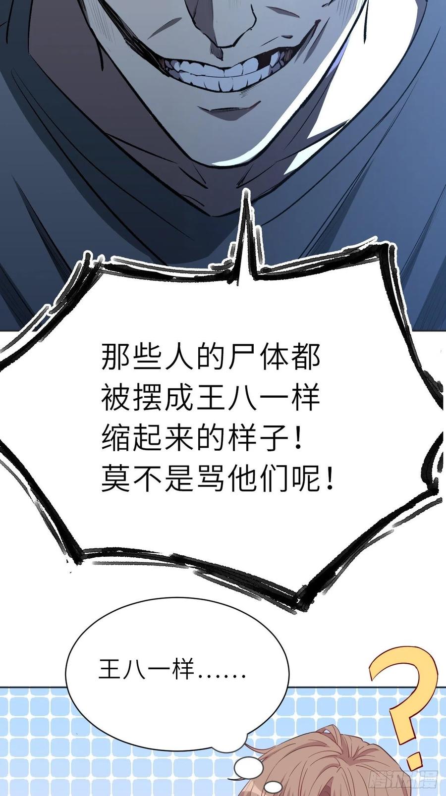 美攻在上 - 第1话：尸娘子的欲望（一） - 第134张图