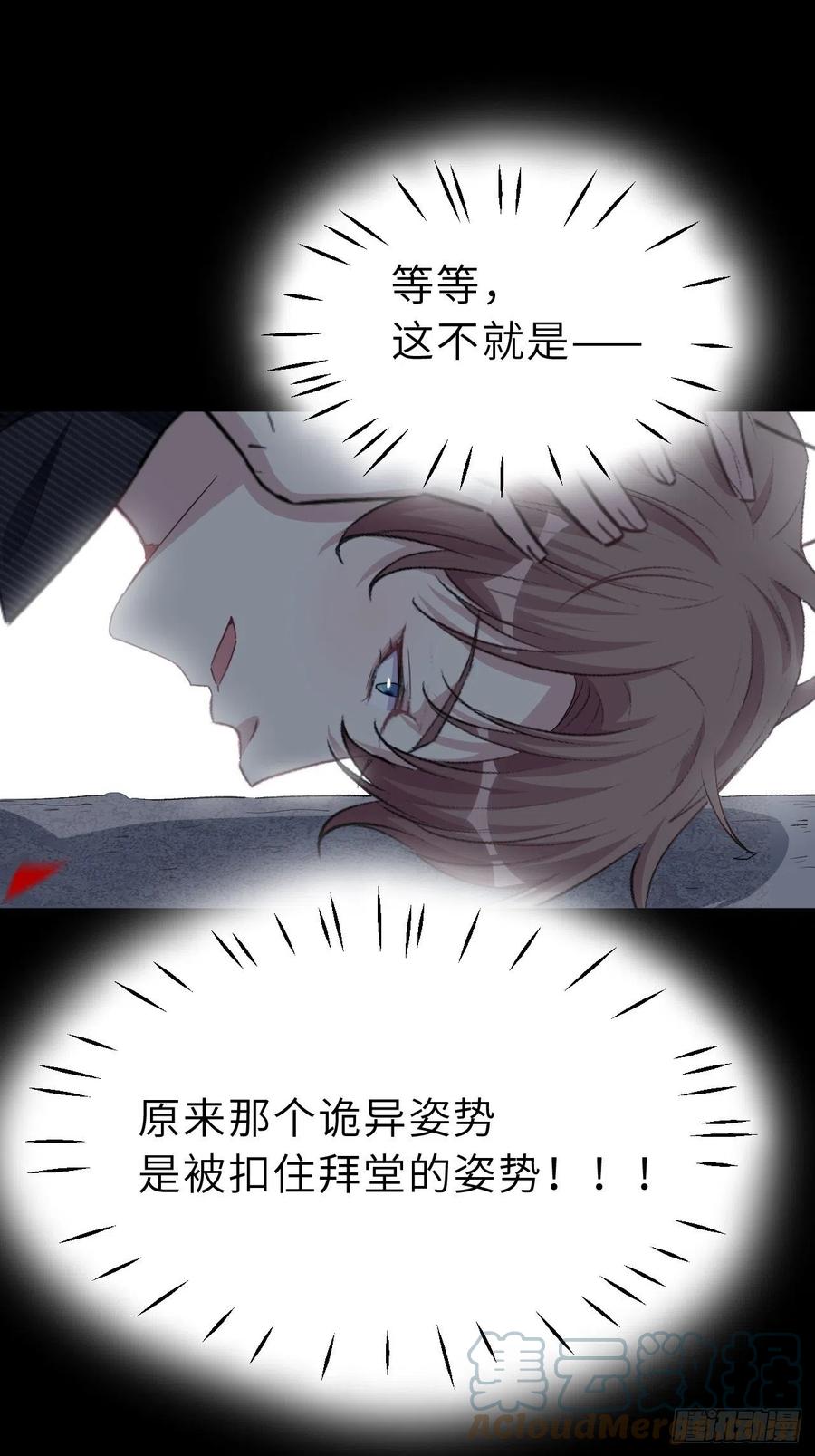 美攻在上 - 第1话：尸娘子的欲望（一） - 第173张图