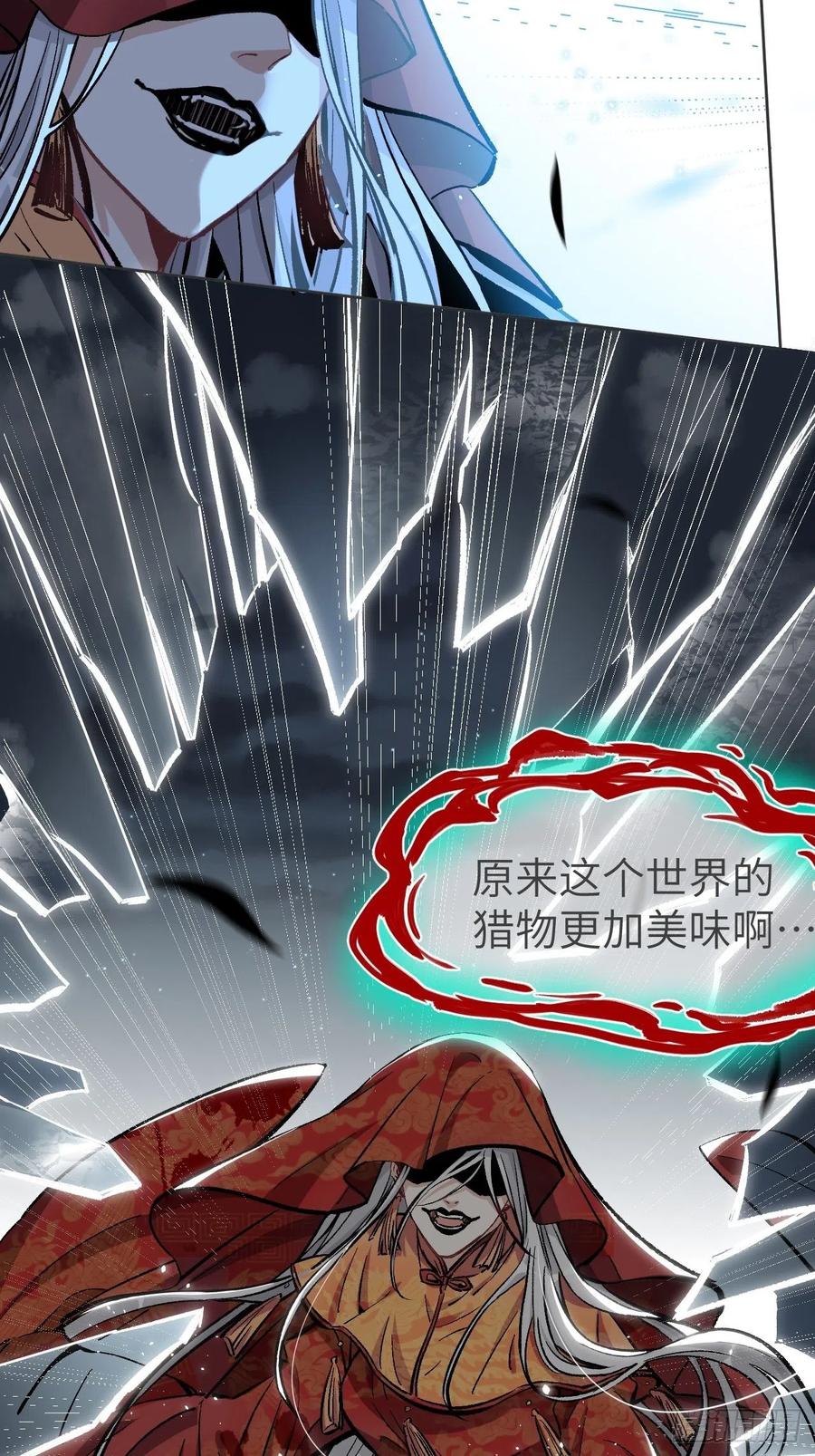 美攻在上 - 第1话：尸娘子的欲望（一） - 第71张图