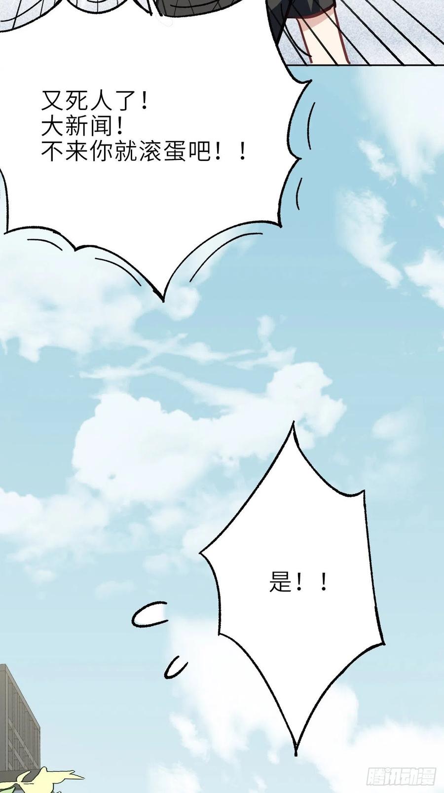 美攻在上 - 第1话：尸娘子的欲望（一） - 第91张图