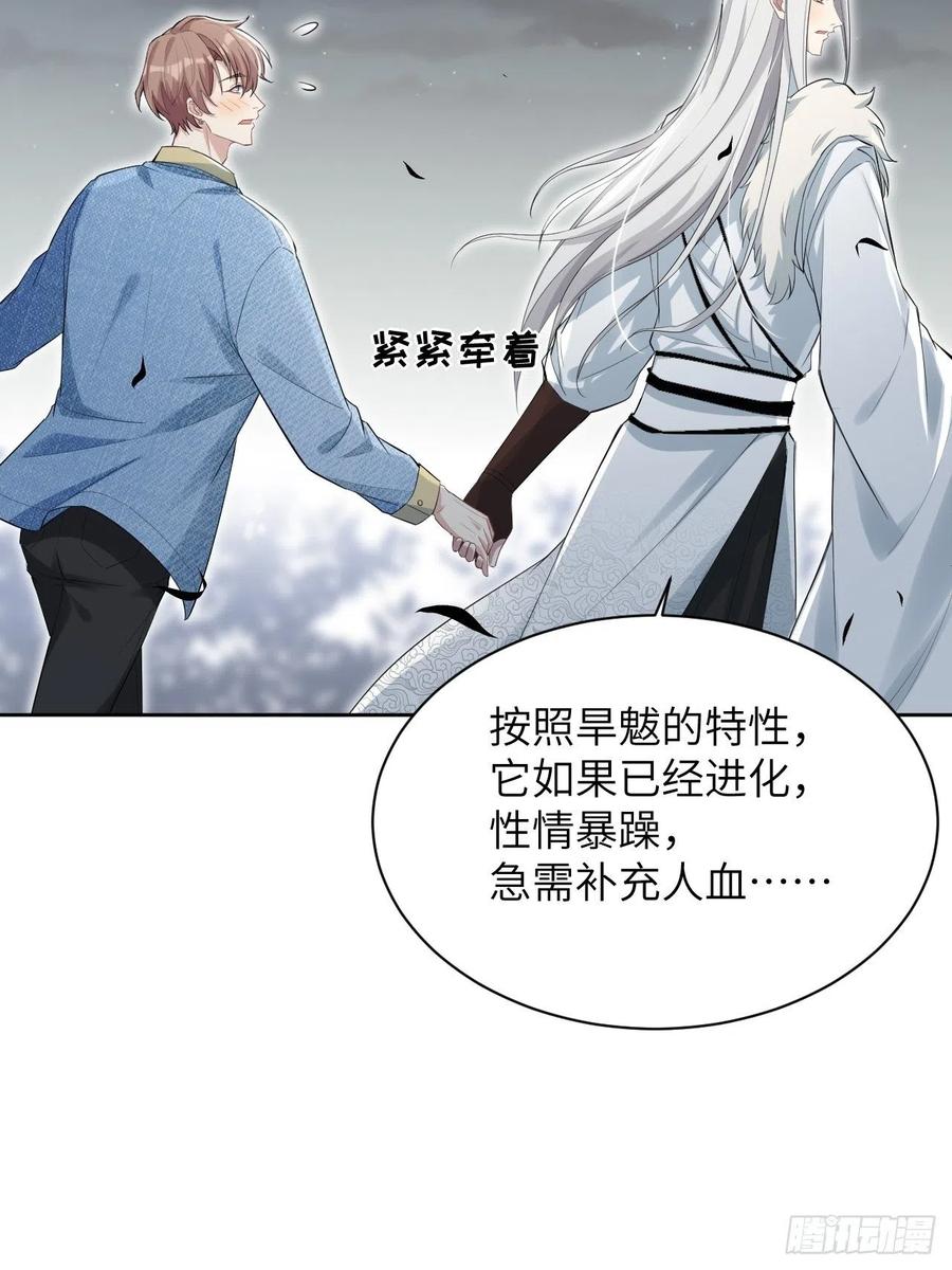 美攻在上 - 第27话：旱魃辩护（六） - 第48张图