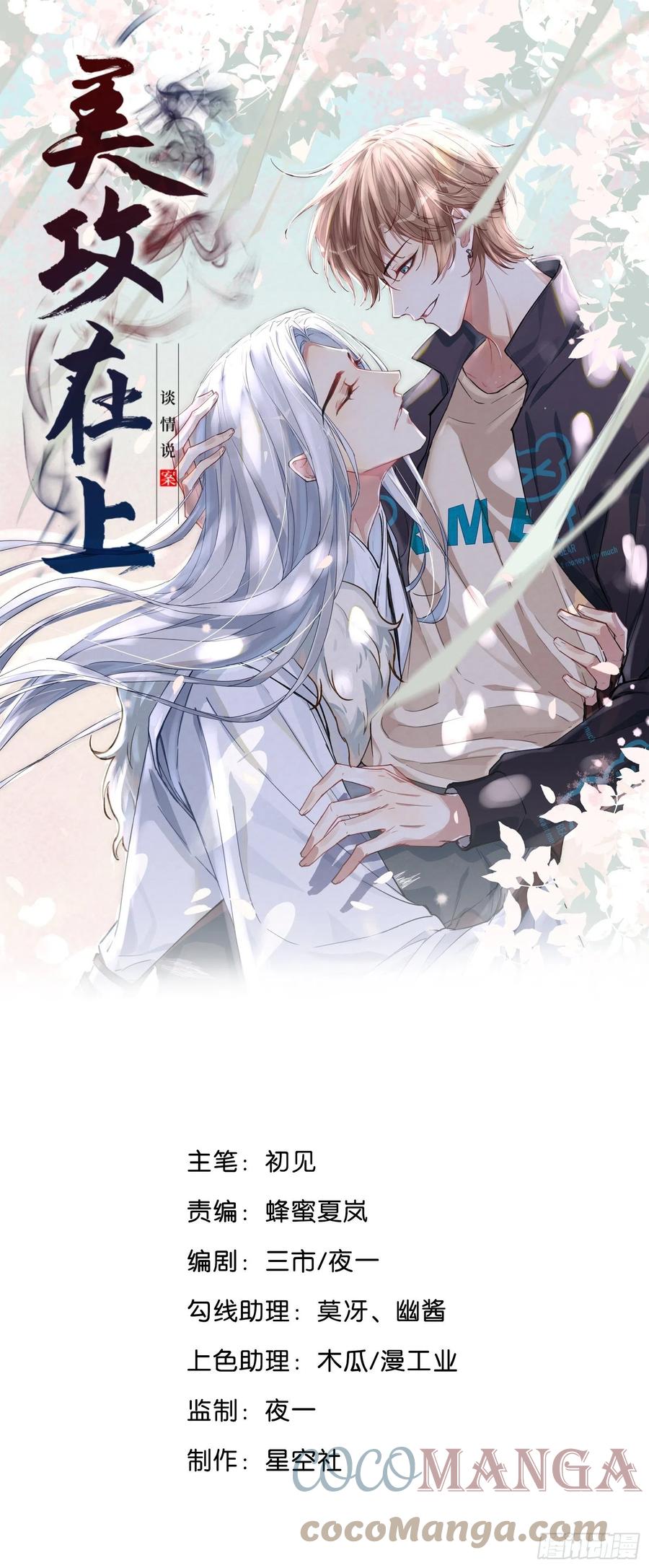 美攻在上 - 第28话：旱魃辩护（七） - 第1张图