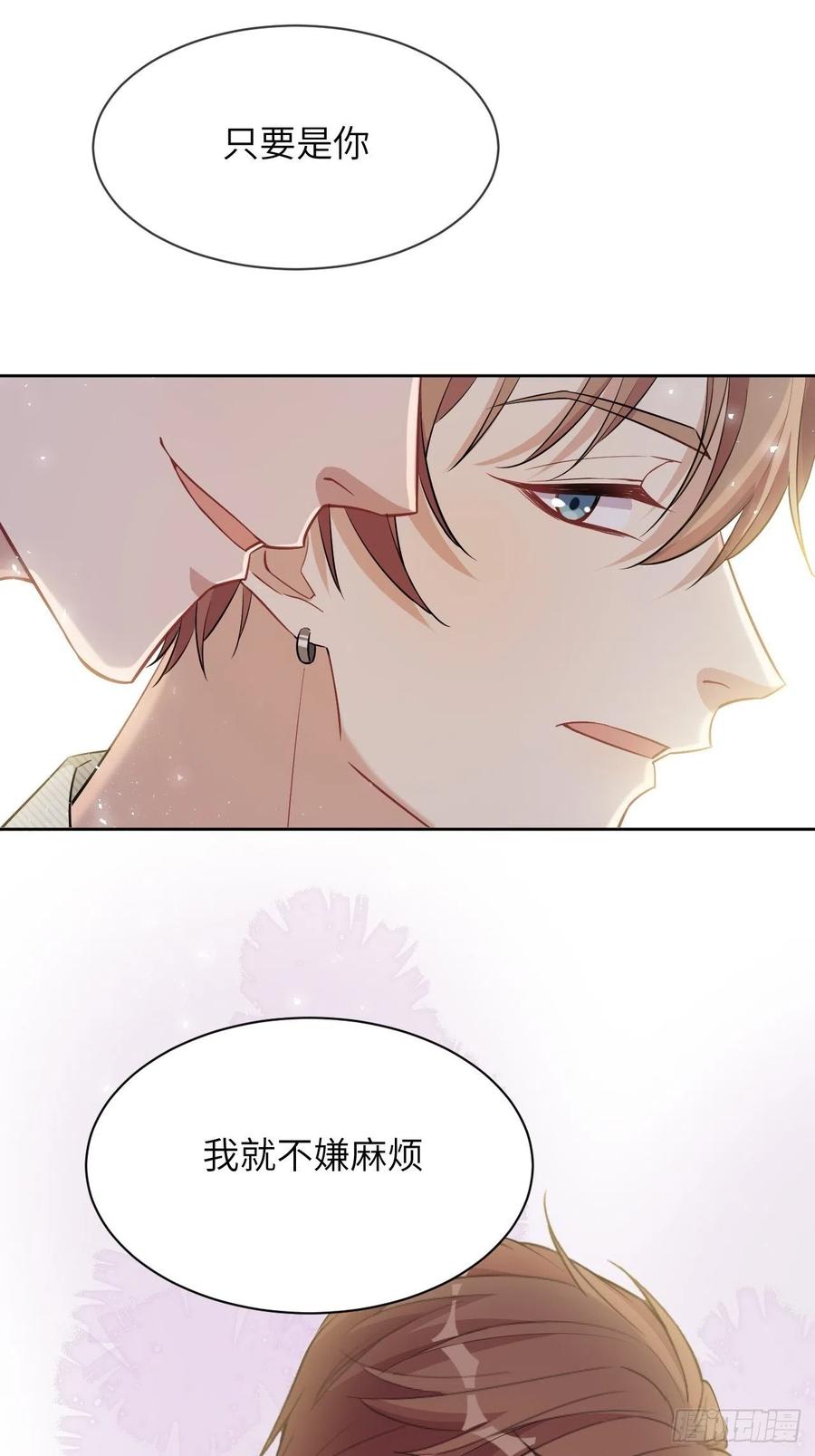 美攻在上 - 第29话：喜欢你的这么多年 - 第14张图