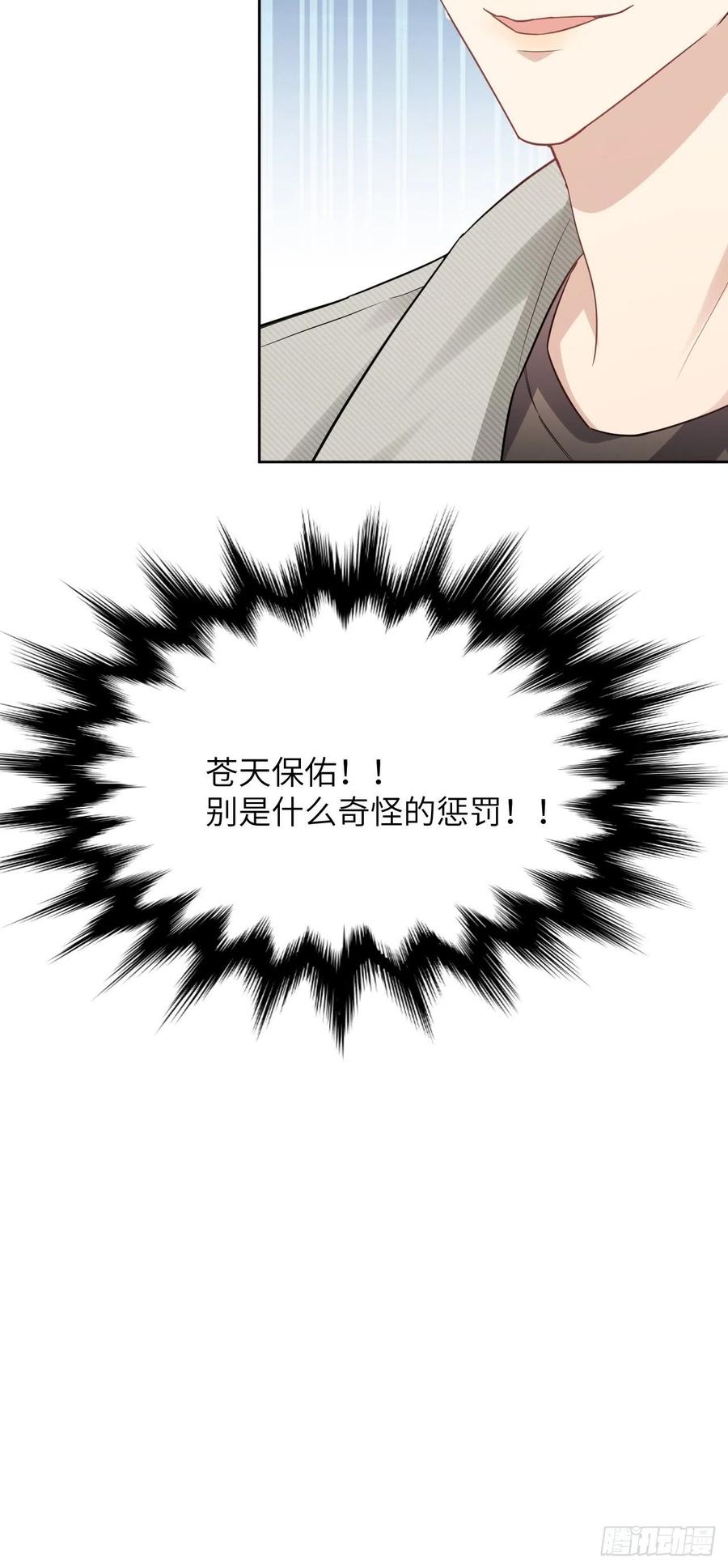 美攻在上 - 第29话：喜欢你的这么多年 - 第48张图