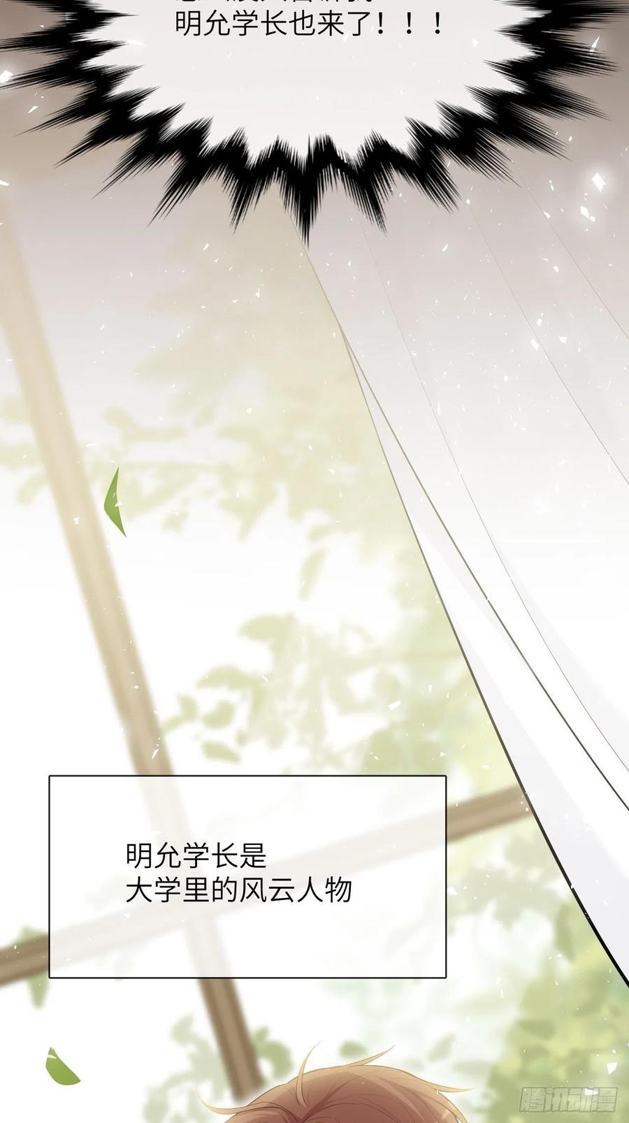 美攻在上 - 第29话：喜欢你的这么多年 - 第17张图