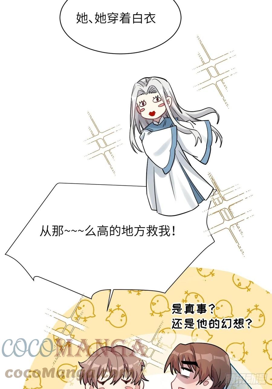 美攻在上 - 第29话：喜欢你的这么多年 - 第34张图