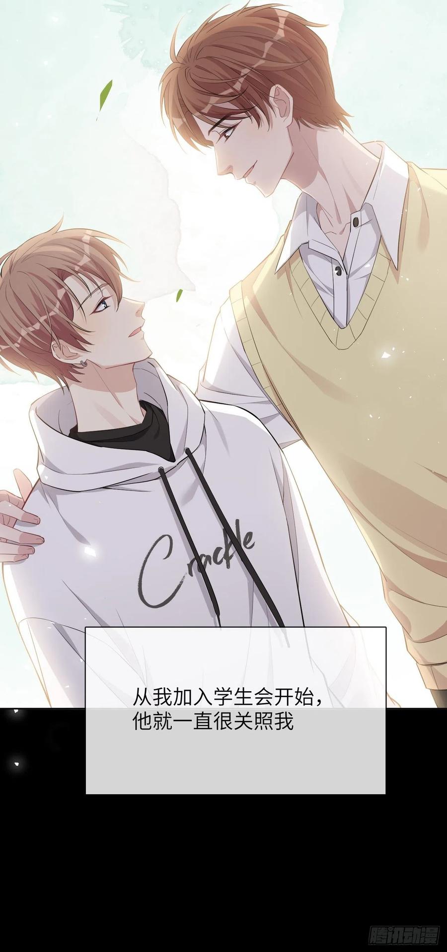 美攻在上 - 第29话：喜欢你的这么多年 - 第20张图