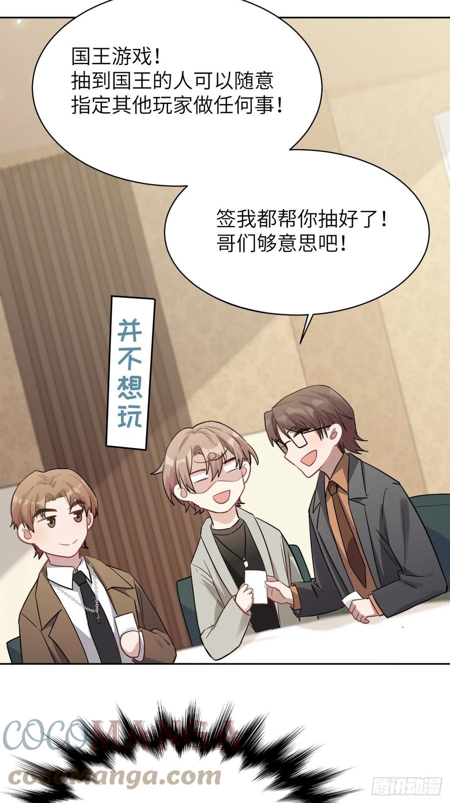 美攻在上 - 第29话：喜欢你的这么多年 - 第43张图