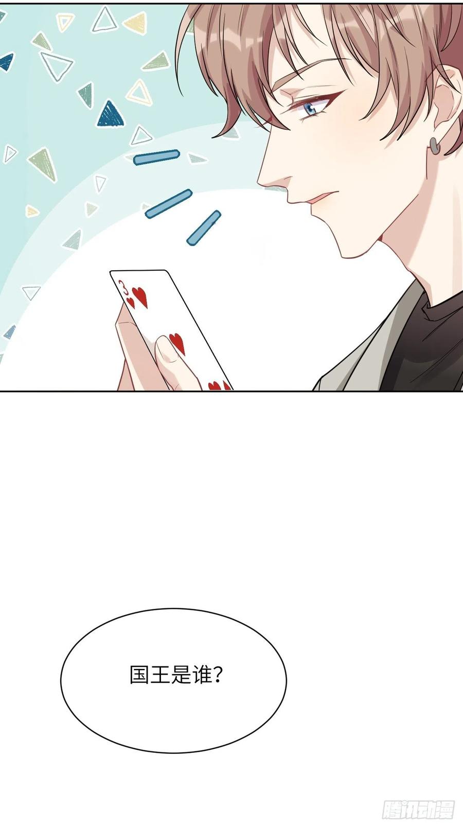 美攻在上 - 第29话：喜欢你的这么多年 - 第45张图