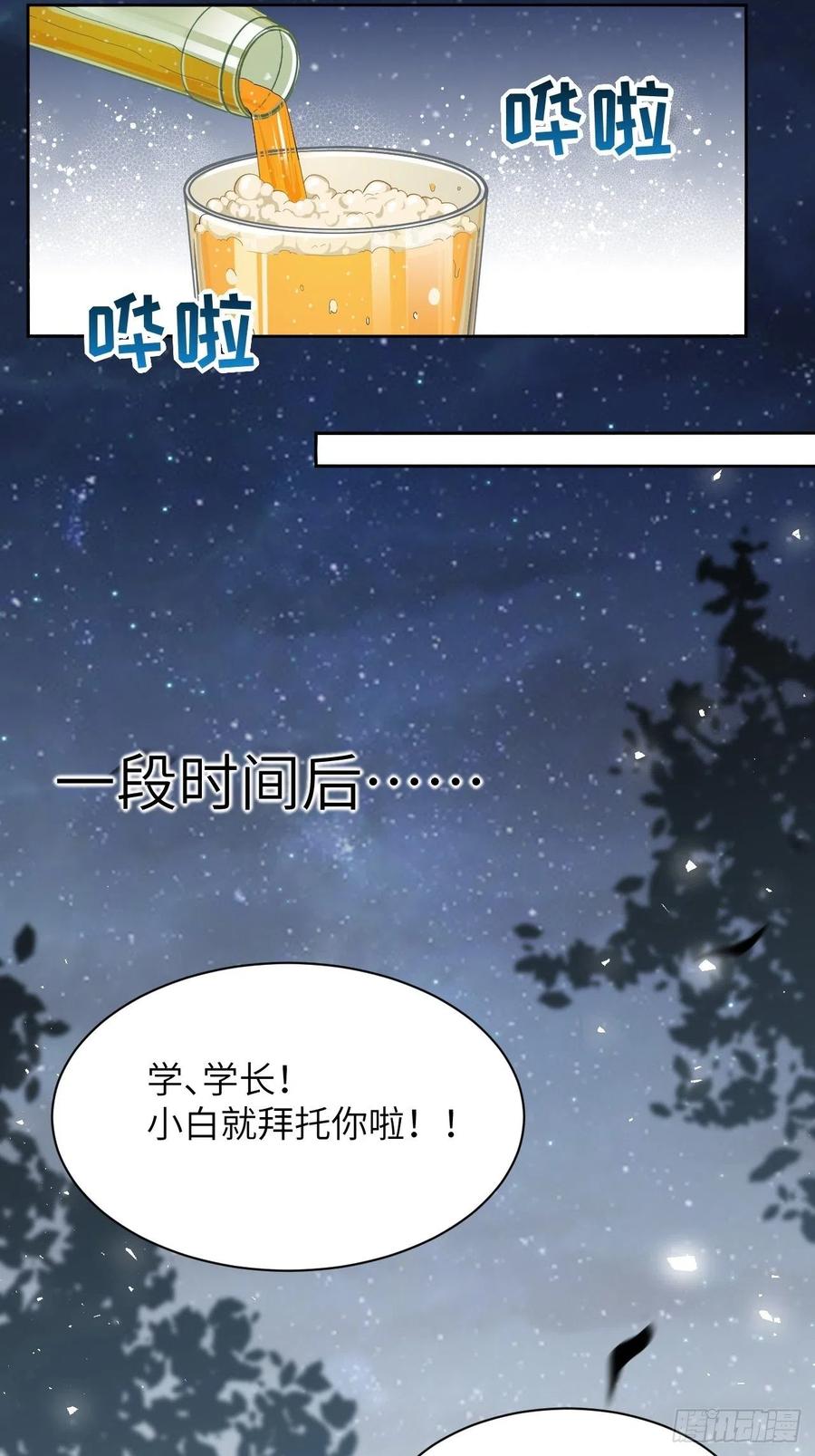 美攻在上 - 第29话：喜欢你的这么多年 - 第23张图