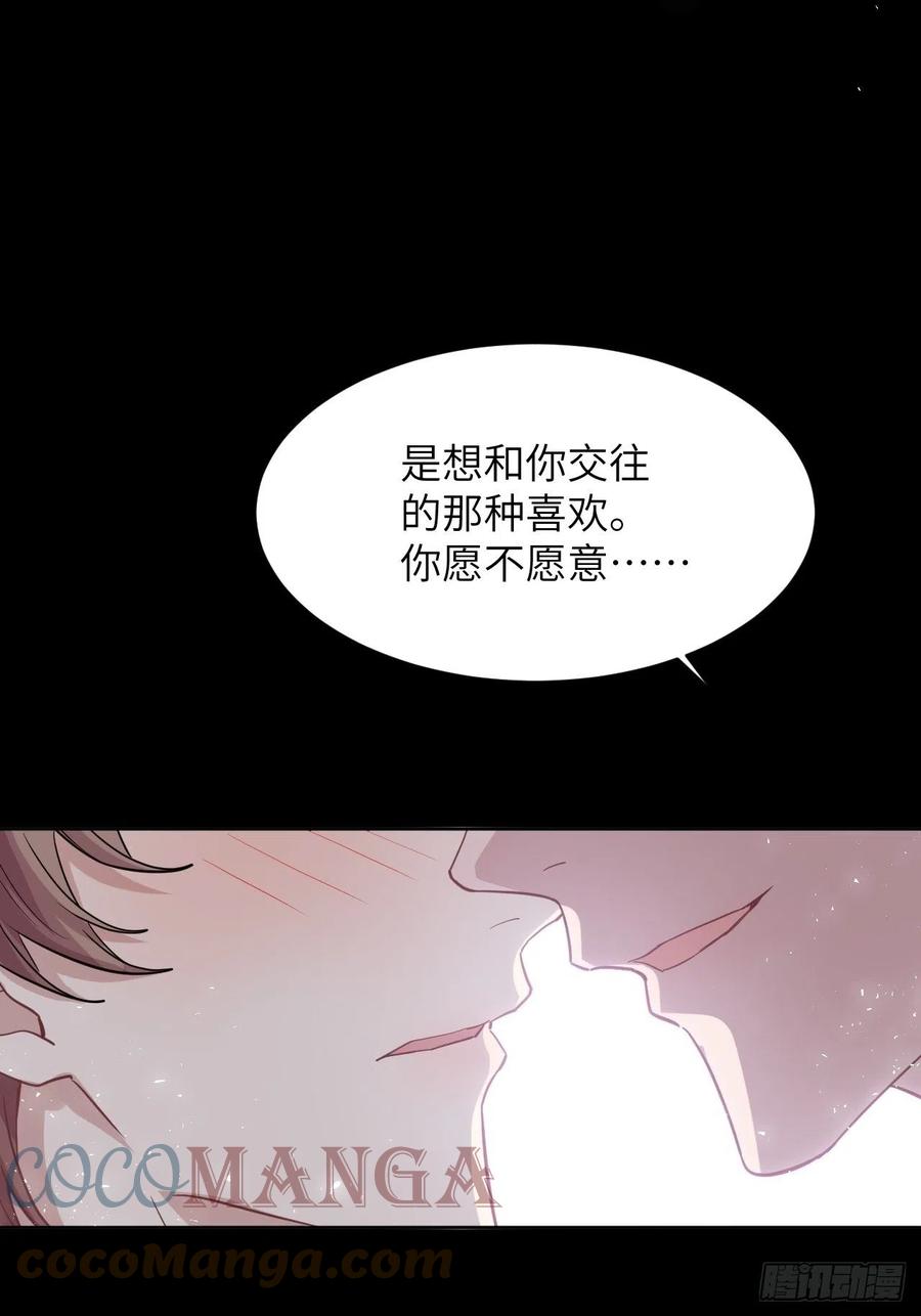 美攻在上 - 第29话：喜欢你的这么多年 - 第31张图