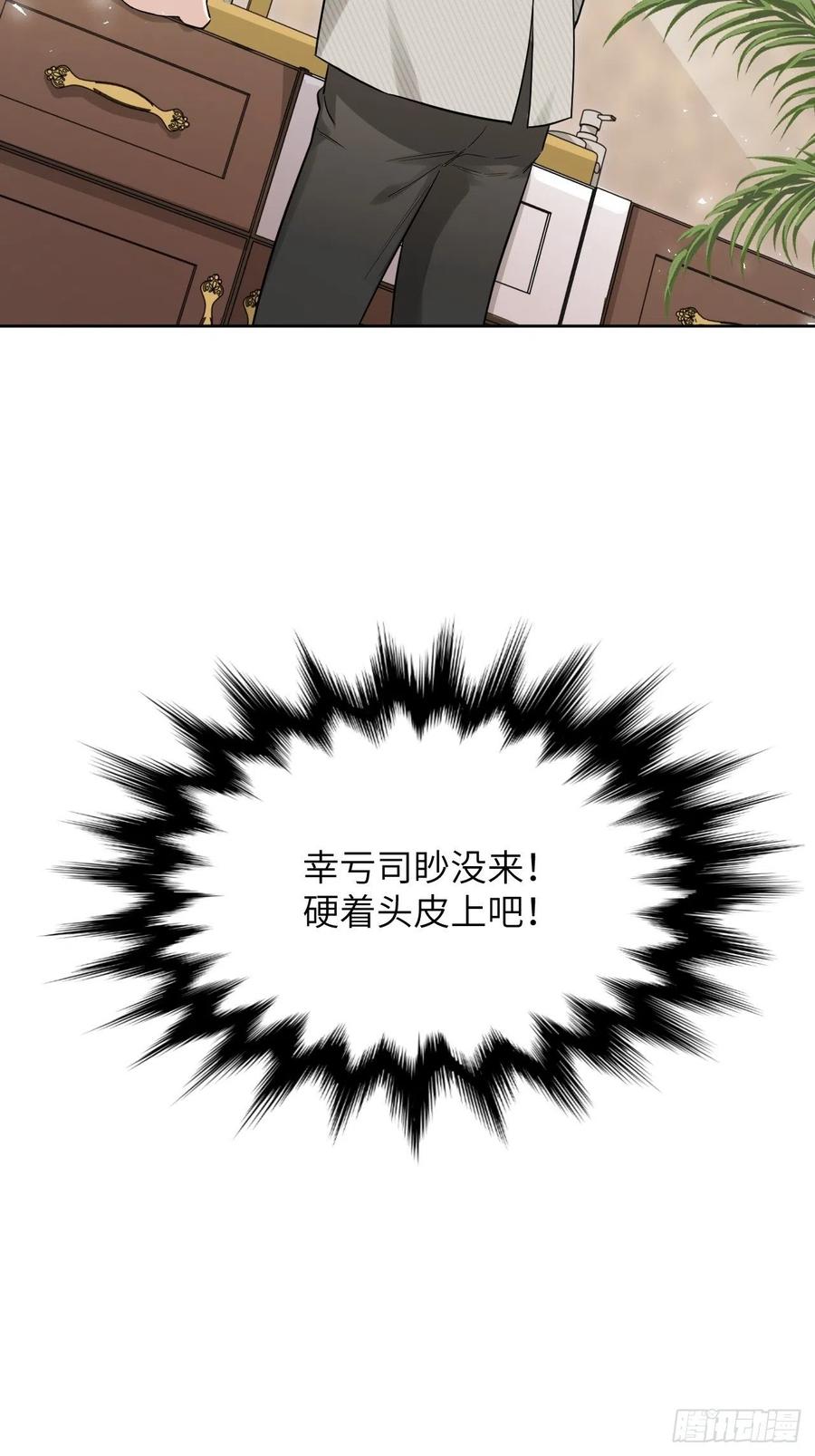 美攻在上 - 第29话：喜欢你的这么多年 - 第41张图