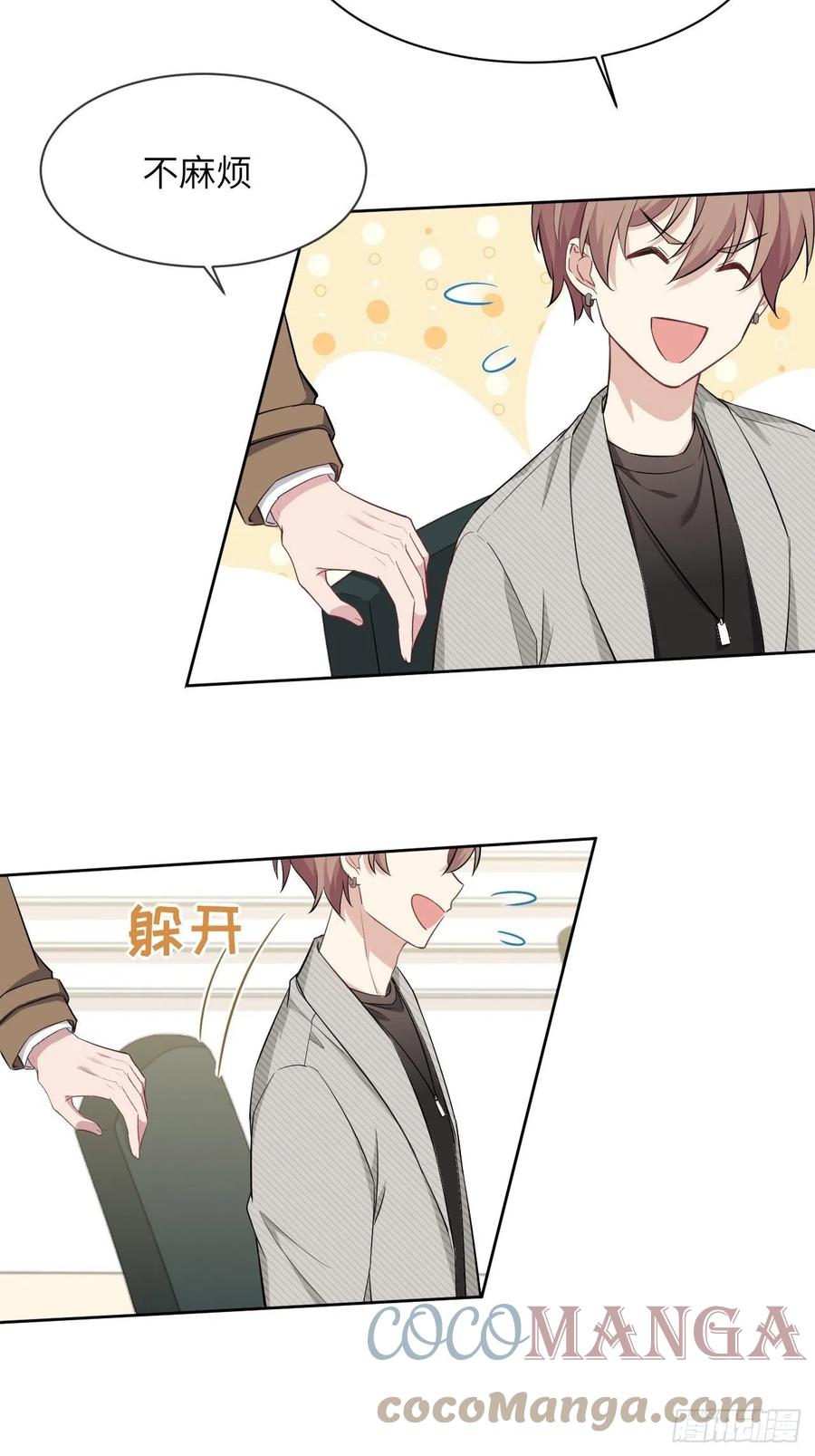 美攻在上 - 第29话：喜欢你的这么多年 - 第13张图