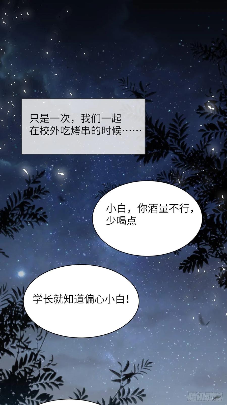 美攻在上 - 第29话：喜欢你的这么多年 - 第21张图