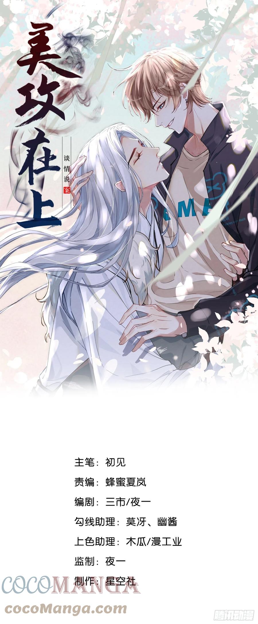 美攻在上 - 第29话：喜欢你的这么多年 - 第1张图