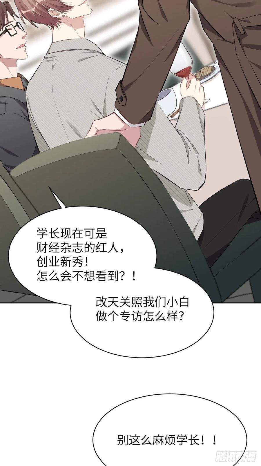 美攻在上 - 第29话：喜欢你的这么多年 - 第12张图