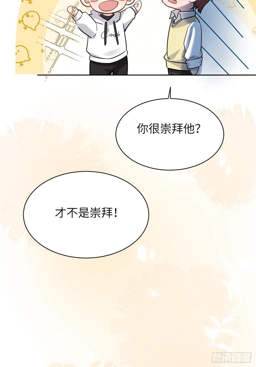 美攻在上 - 第29话：喜欢你的这么多年 - 第35张图