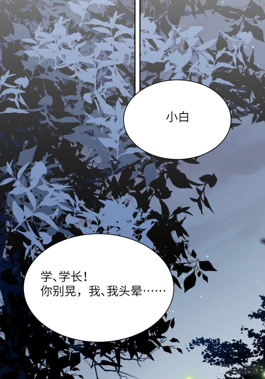 美攻在上 - 第29话：喜欢你的这么多年 - 第26张图