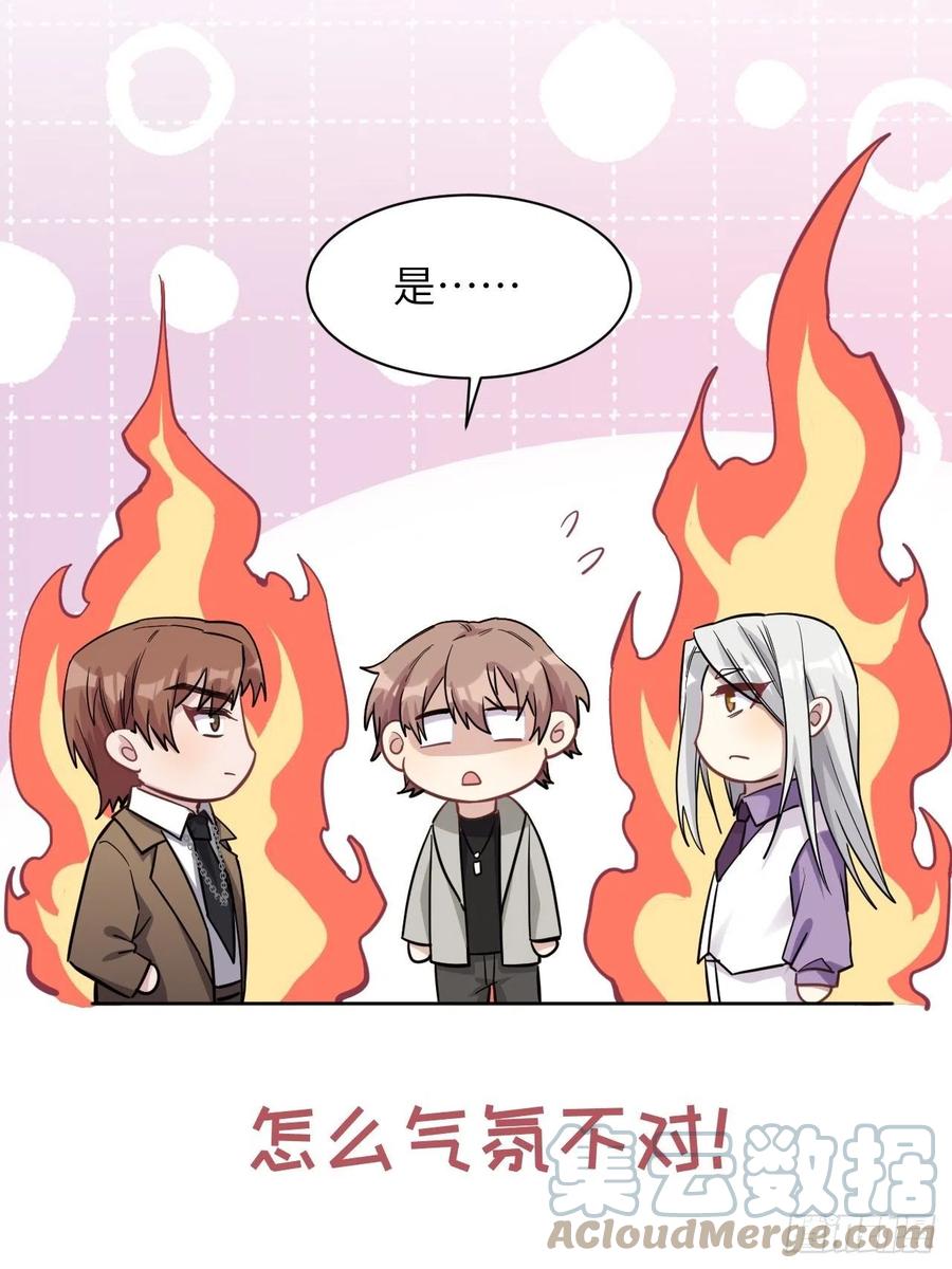 美攻在上 - 第30话：迟到的男主角 - 第31张图