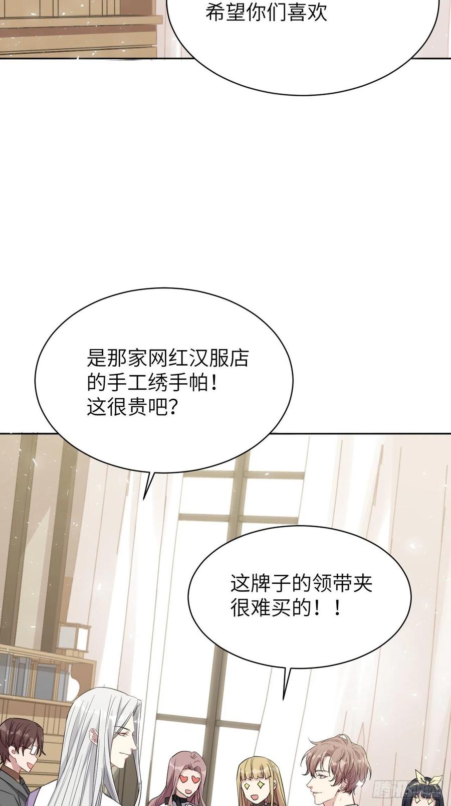 美攻在上 - 第30话：迟到的男主角 - 第21张图