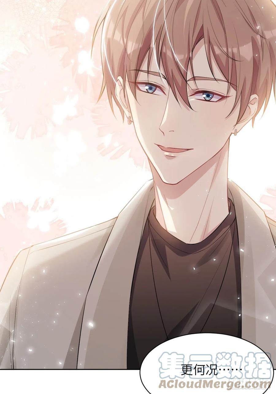 美攻在上 - 第30话：迟到的男主角 - 第58张图