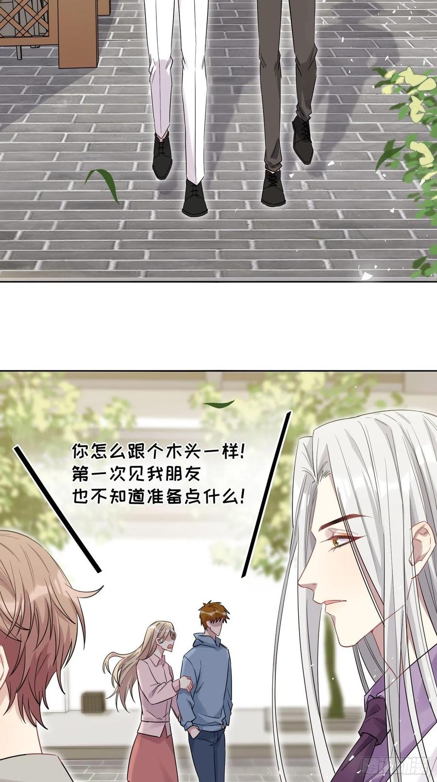 美攻在上 - 第30话：迟到的男主角 - 第24张图