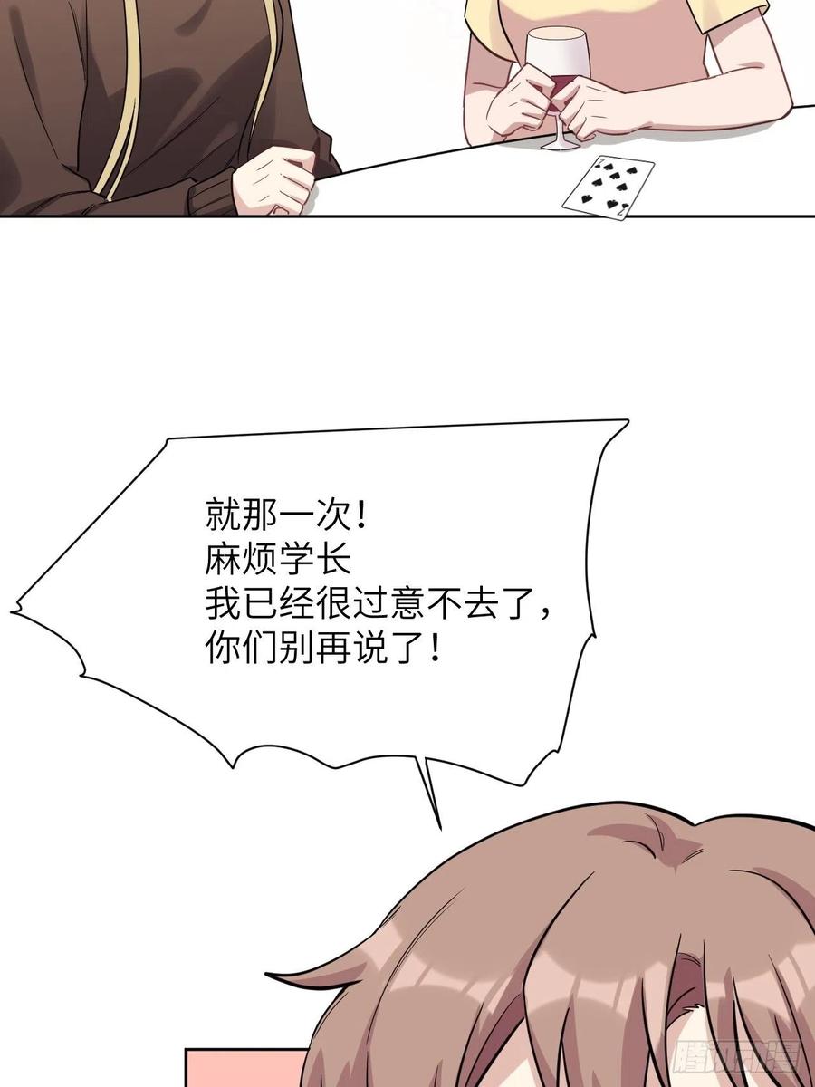 美攻在上 - 第30话：迟到的男主角 - 第33张图