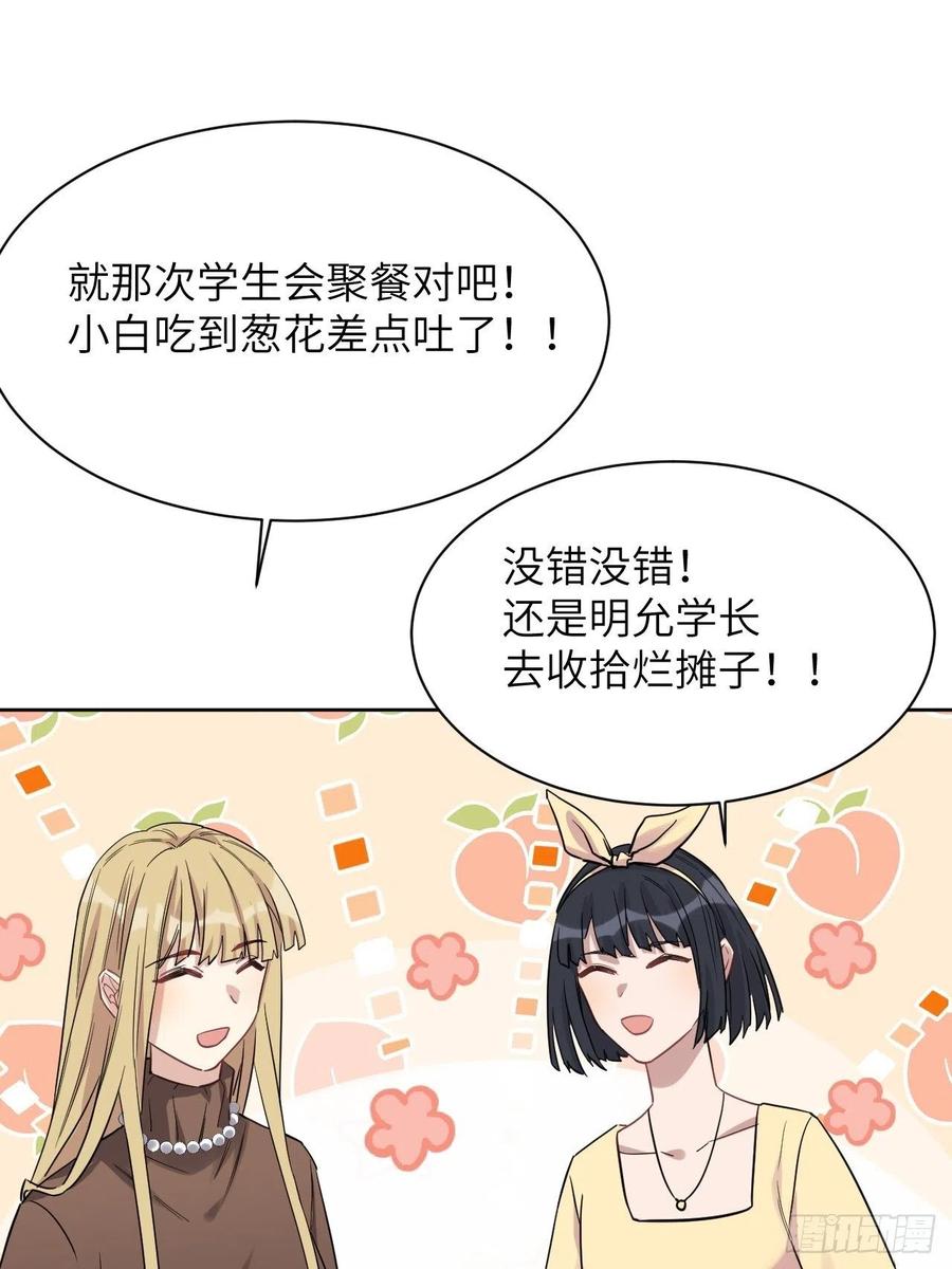 美攻在上 - 第30话：迟到的男主角 - 第32张图