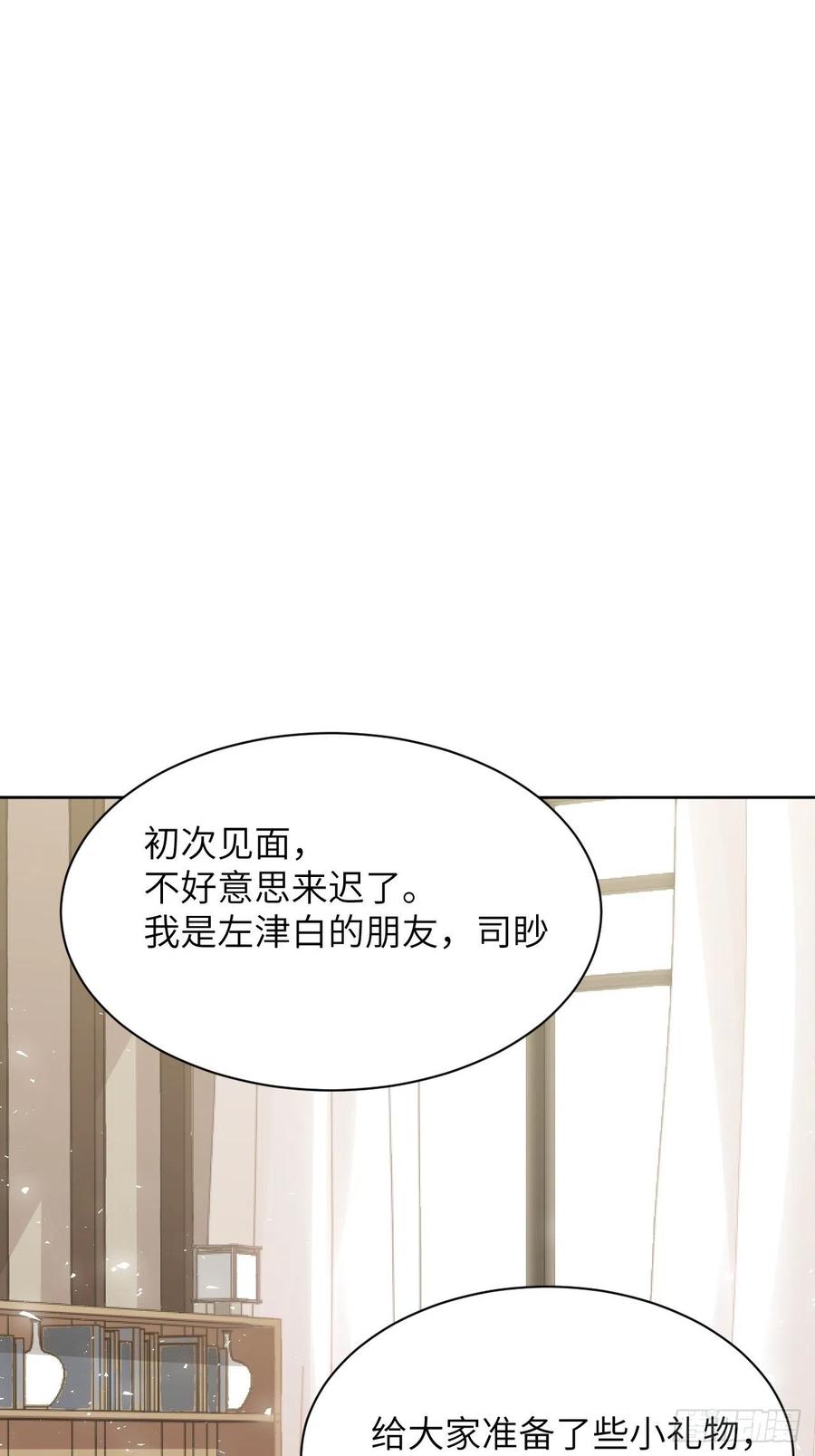 美攻在上 - 第30话：迟到的男主角 - 第20张图