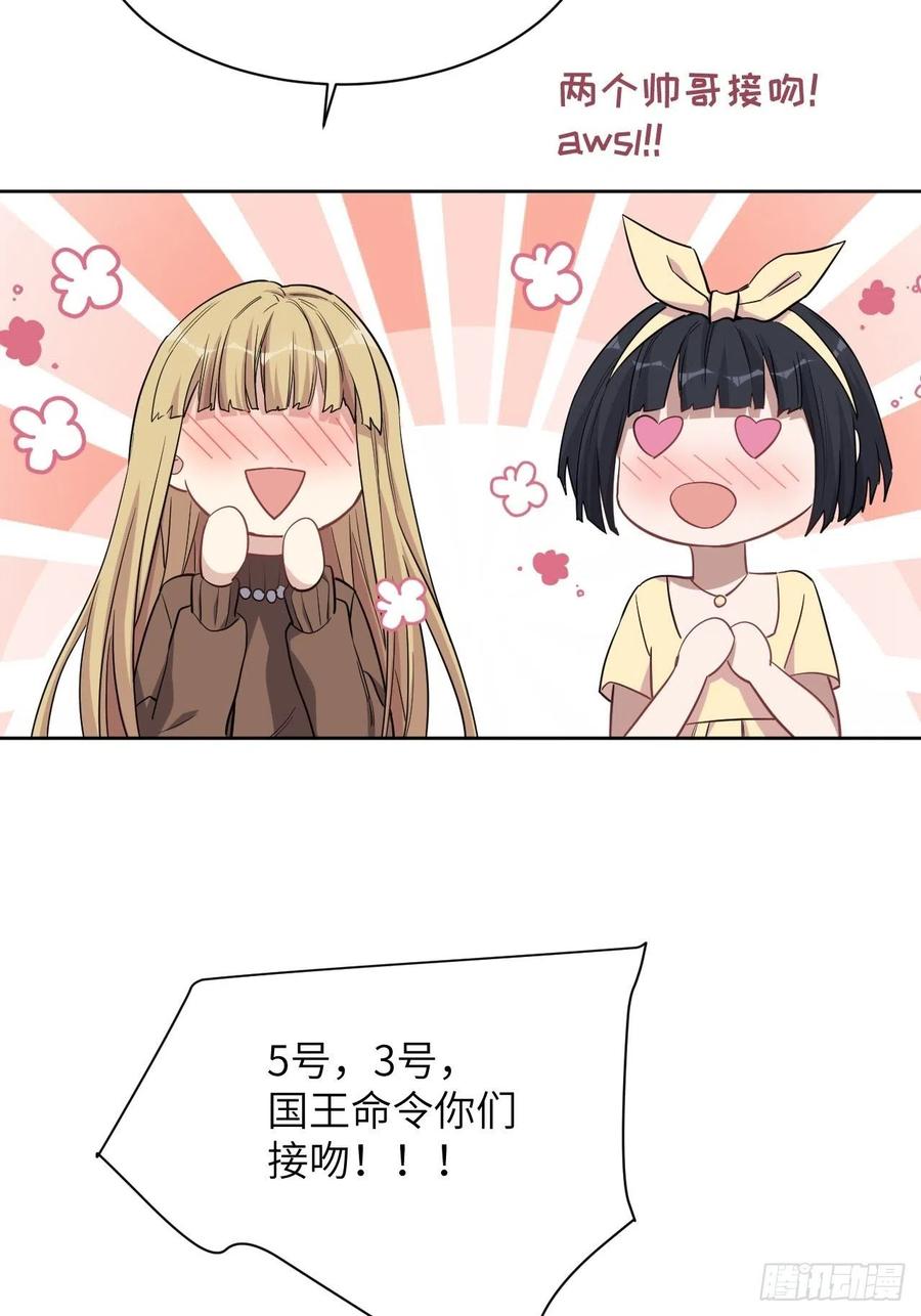 美攻在上 - 第30话：迟到的男主角 - 第8张图