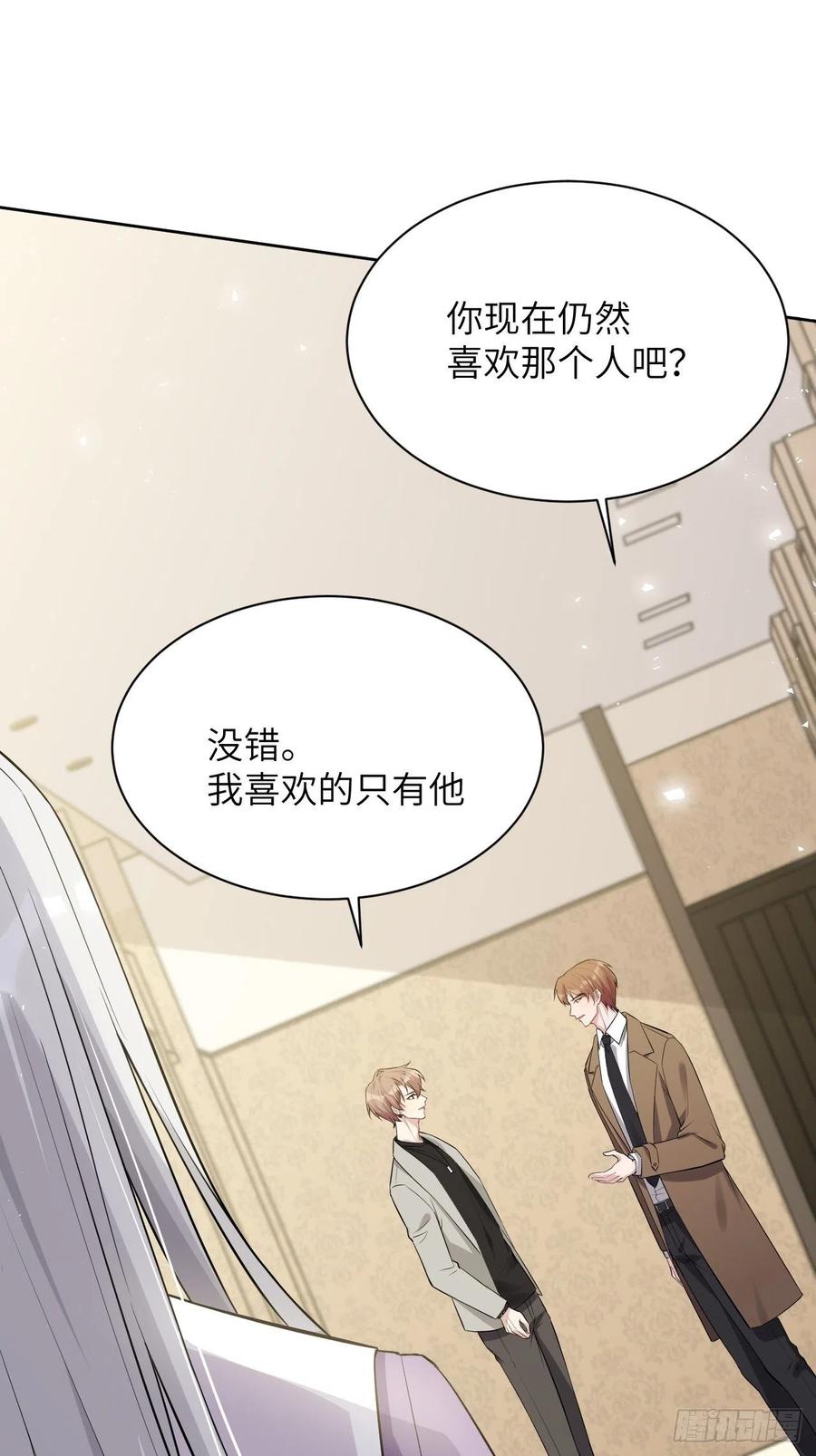 美攻在上 - 第30话：迟到的男主角 - 第53张图