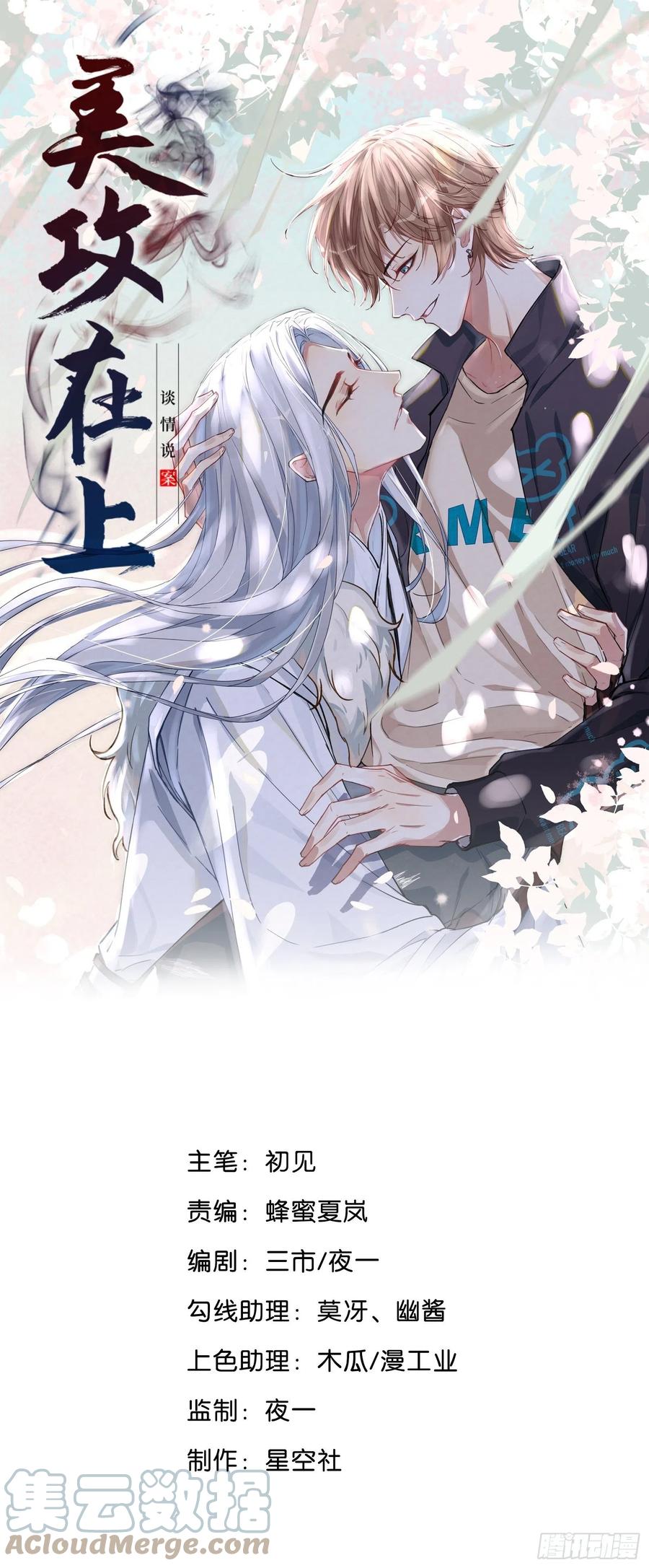 美攻在上 - 第31话：画家与爱人（一） - 第1张图