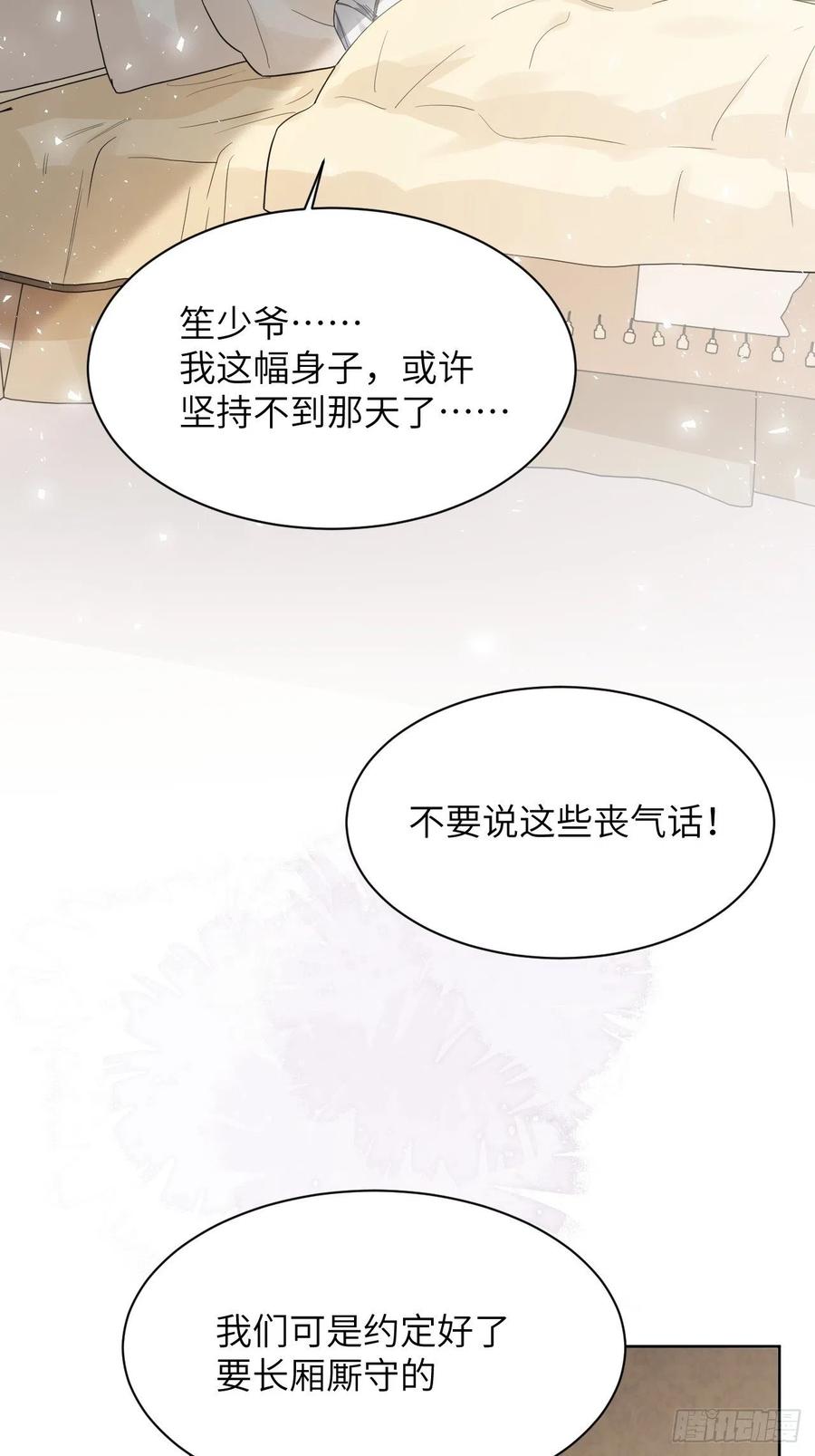 美攻在上 - 第32话：画家与爱人（二） - 第56张图