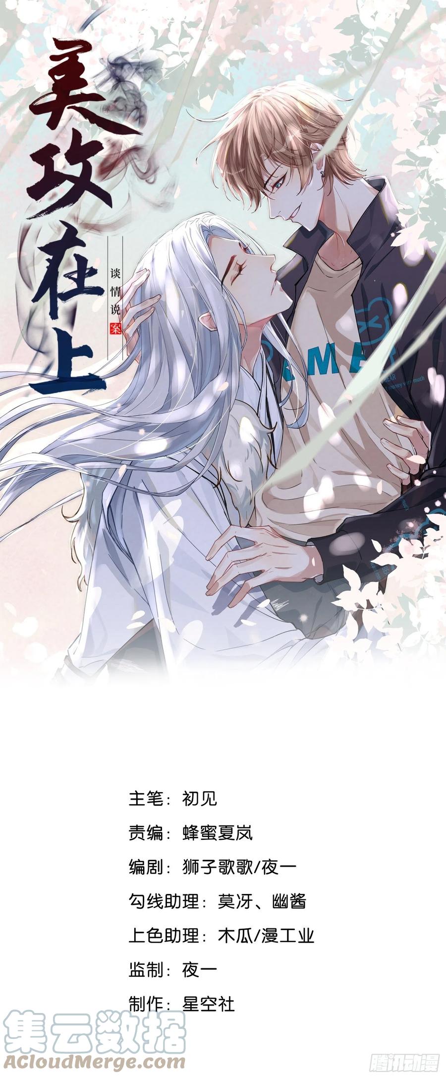 美攻在上 - 第35话：画家与爱人（五） - 第1张图