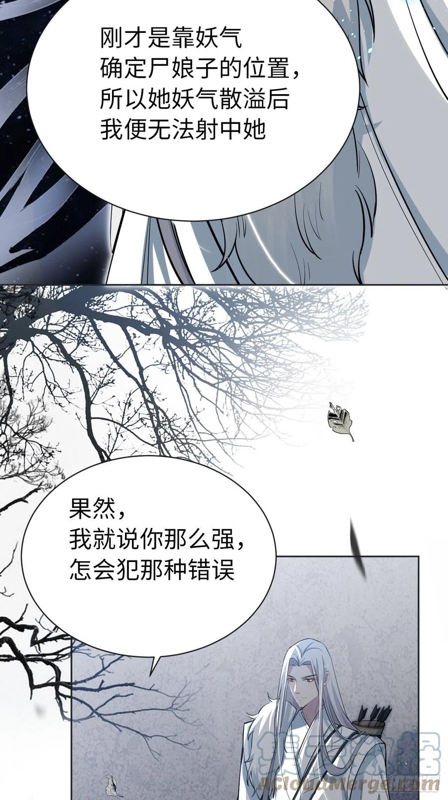 美攻在上 - 第2话：尸娘子的欲望（二） - 第79张图