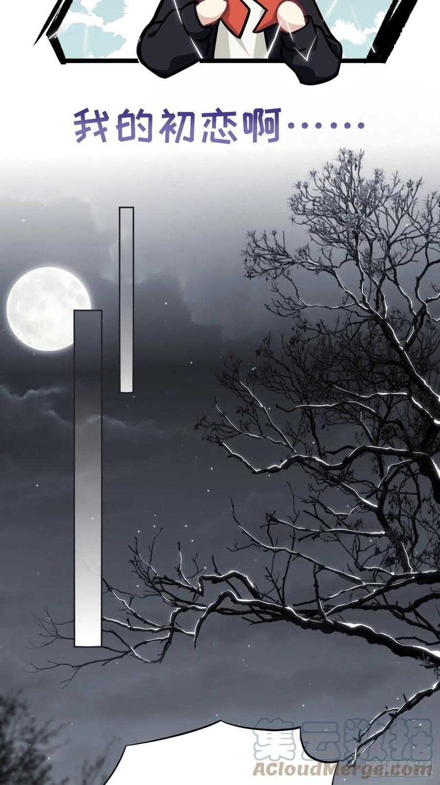 美攻在上 - 第2话：尸娘子的欲望（二） - 第4张图